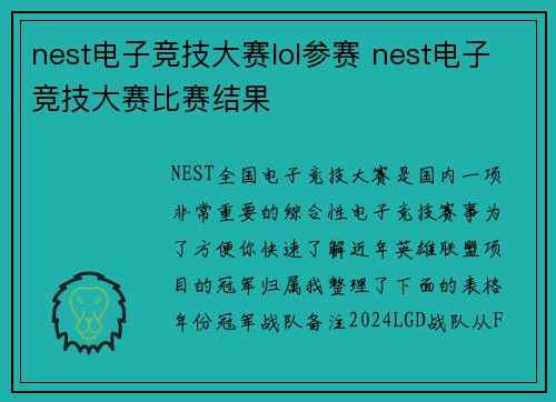 nest电子竞技大赛lol参赛 nest电子竞技大赛比赛结果
