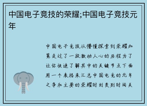 中国电子竞技的荣耀;中国电子竞技元年